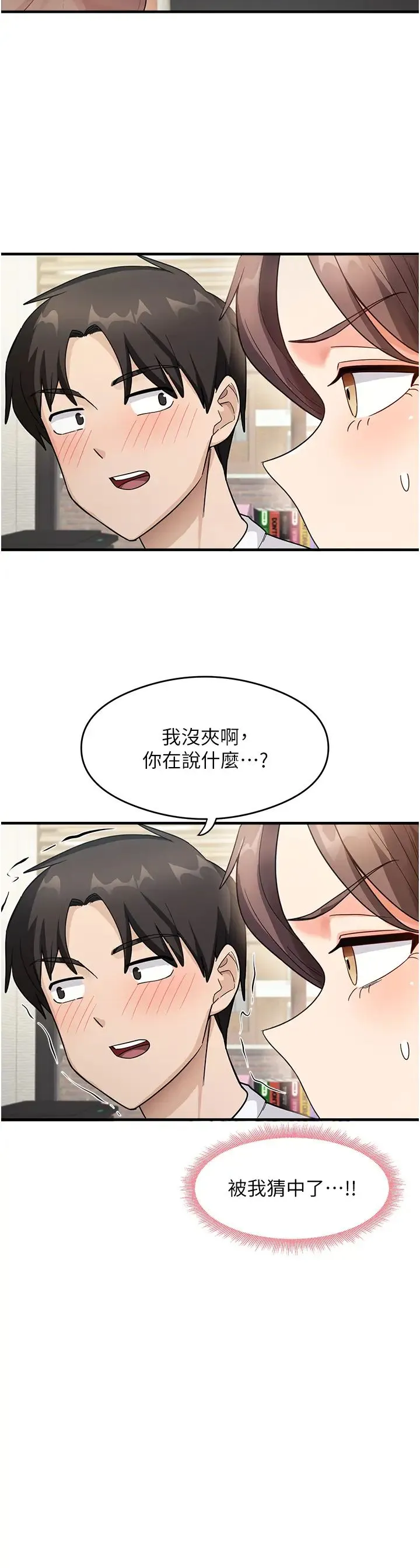 尻试之神学习法 第1话-重考生的特别读书法 第53页