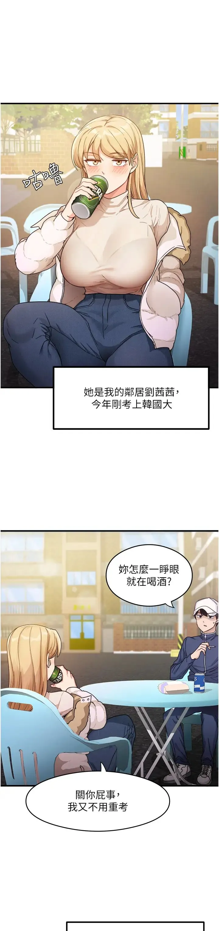 尻试之神学习法 第1话-重考生的特别读书法 第7页