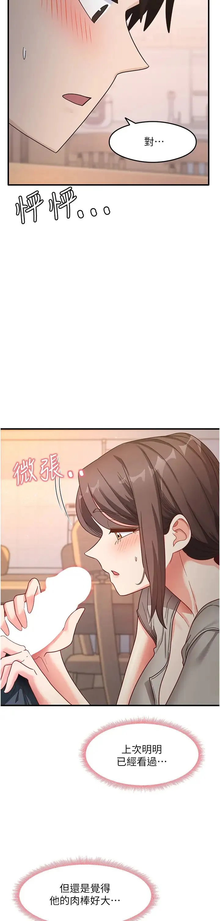尻试之神学习法 第9話-做你專屬飛機杯♡ 第2页