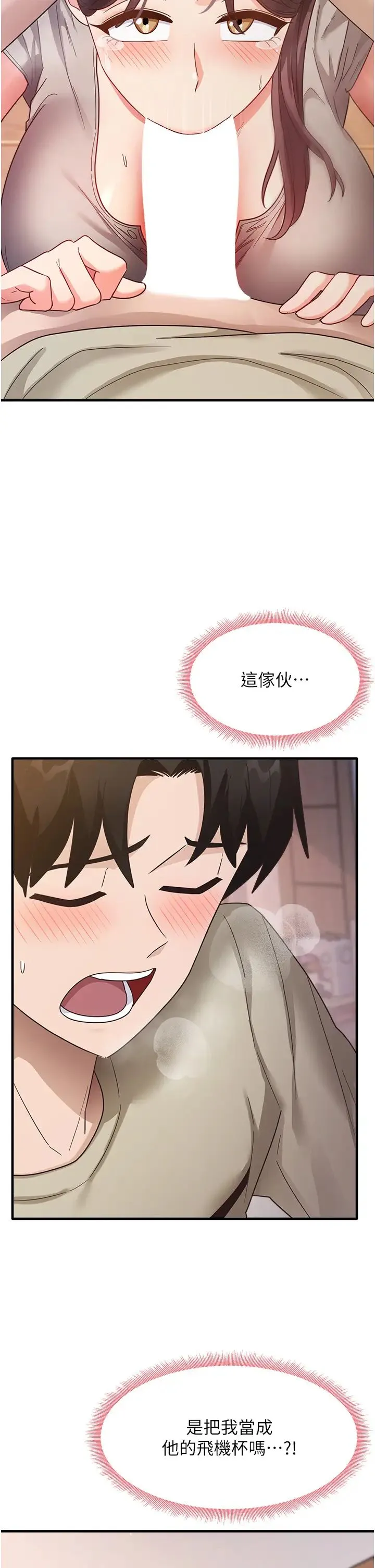 尻试之神学习法 第9話-做你專屬飛機杯♡ 第35页