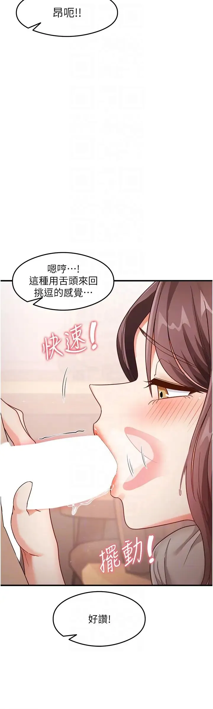 尻试之神学习法 第9話-做你專屬飛機杯♡ 第14页