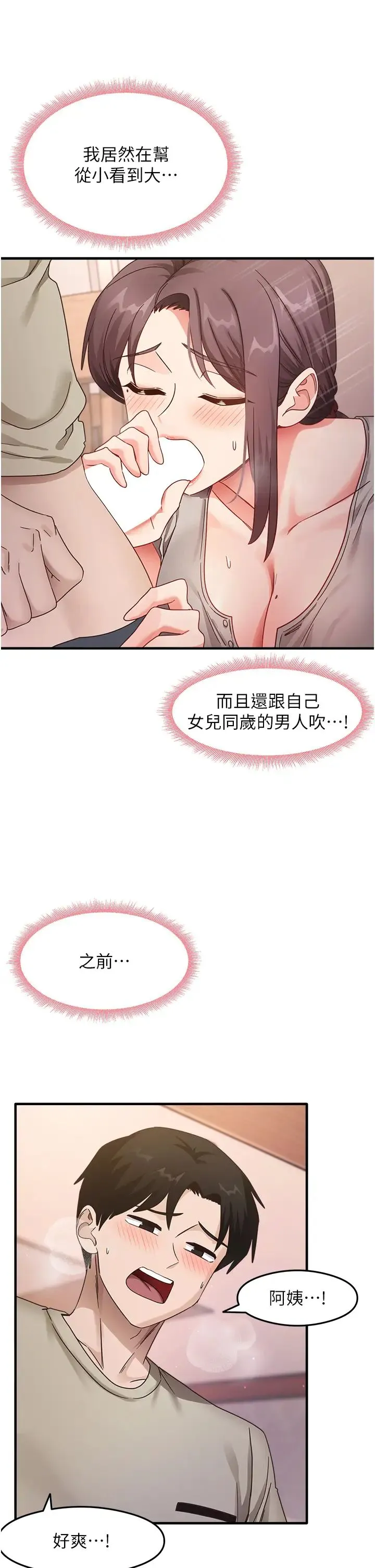 尻试之神学习法 第9話-做你專屬飛機杯♡ 第8页