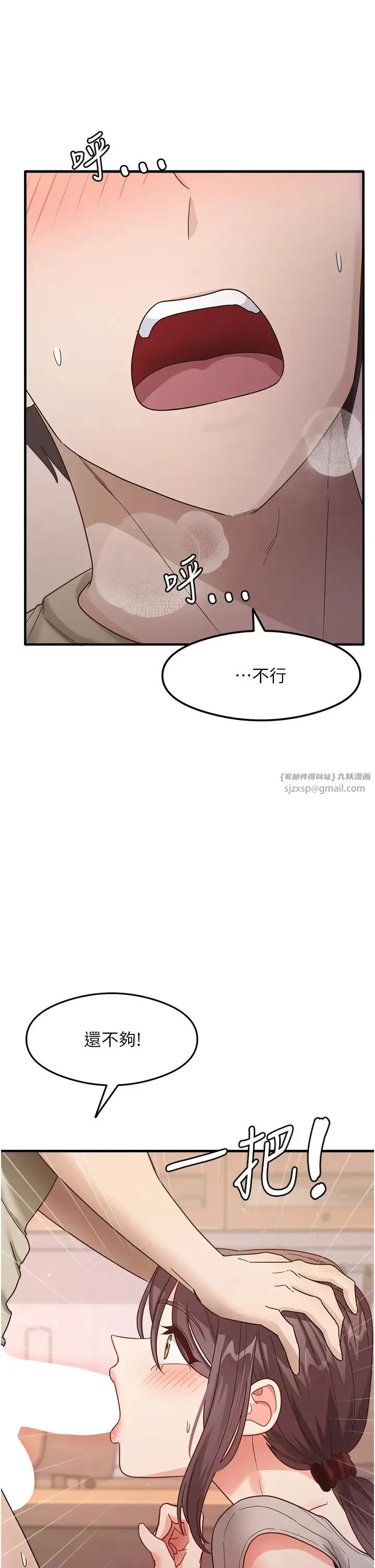 尻试之神学习法 第9話-做你專屬飛機杯♡ 第29页