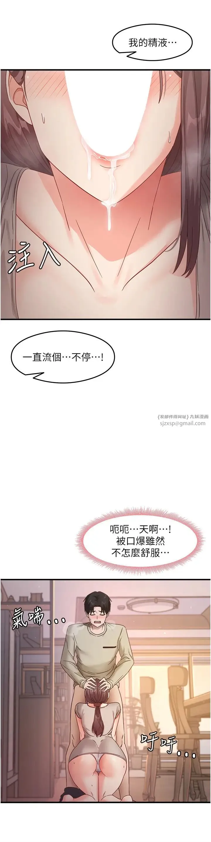 尻试之神学习法 第9話-做你專屬飛機杯♡ 第43页
