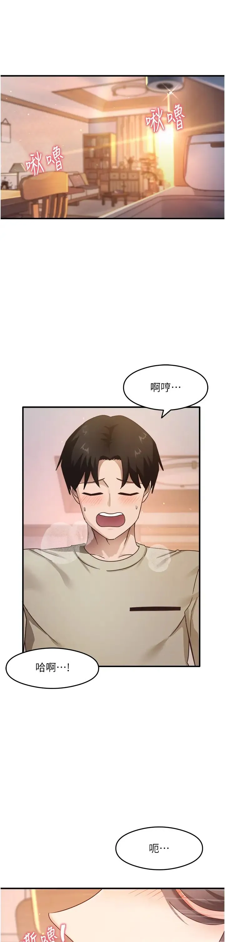 尻试之神学习法 第9話-做你專屬飛機杯♡ 第5页
