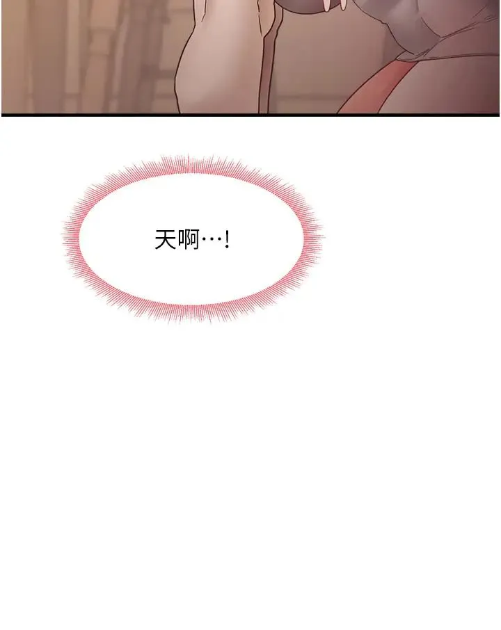 尻试之神学习法 第9話-做你專屬飛機杯♡ 第33页