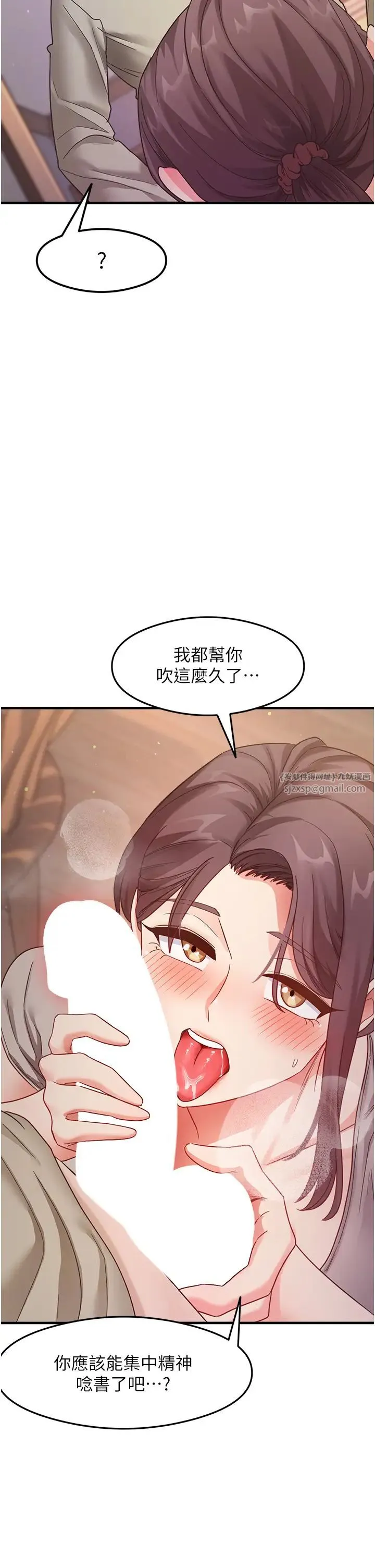 尻试之神学习法 第9話-做你專屬飛機杯♡ 第27页