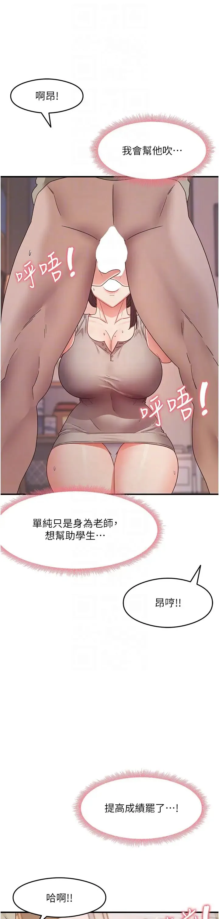 尻试之神学习法 第9話-做你專屬飛機杯♡ 第22页