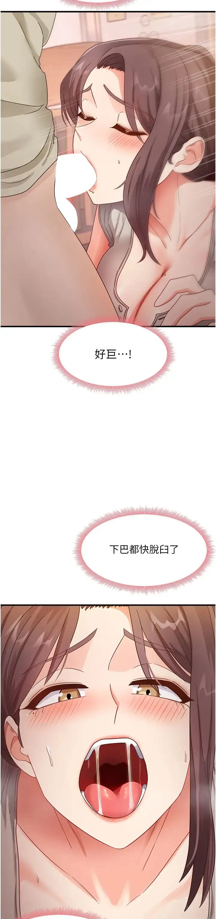 尻试之神学习法 第9話-做你專屬飛機杯♡ 第17页