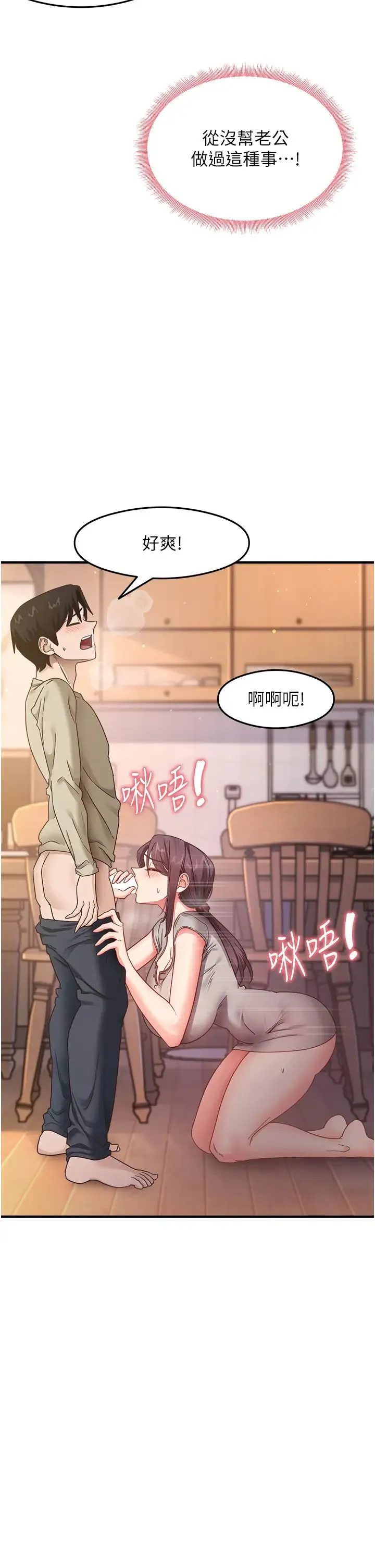 尻试之神学习法 第9話-做你專屬飛機杯♡ 第9页