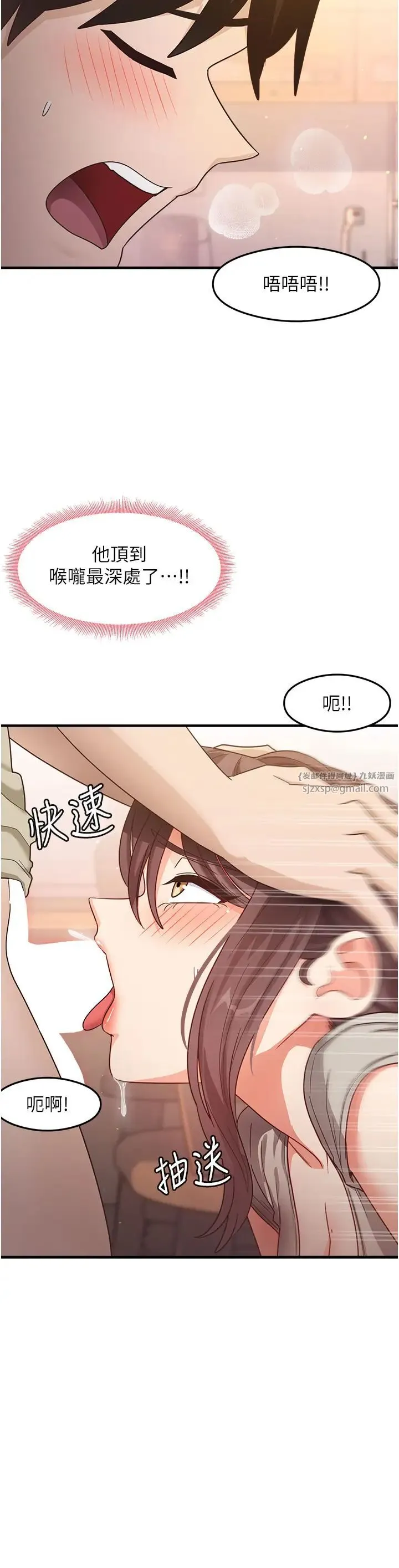 尻试之神学习法 第9話-做你專屬飛機杯♡ 第40页