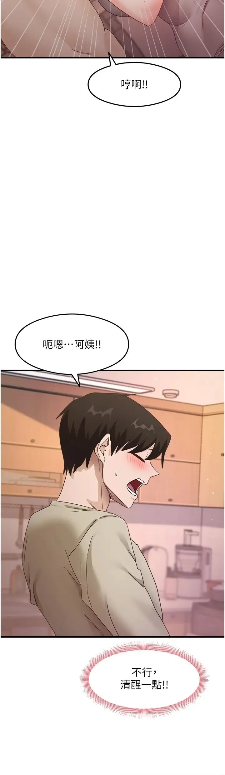 尻试之神学习法 第9話-做你專屬飛機杯♡ 第21页