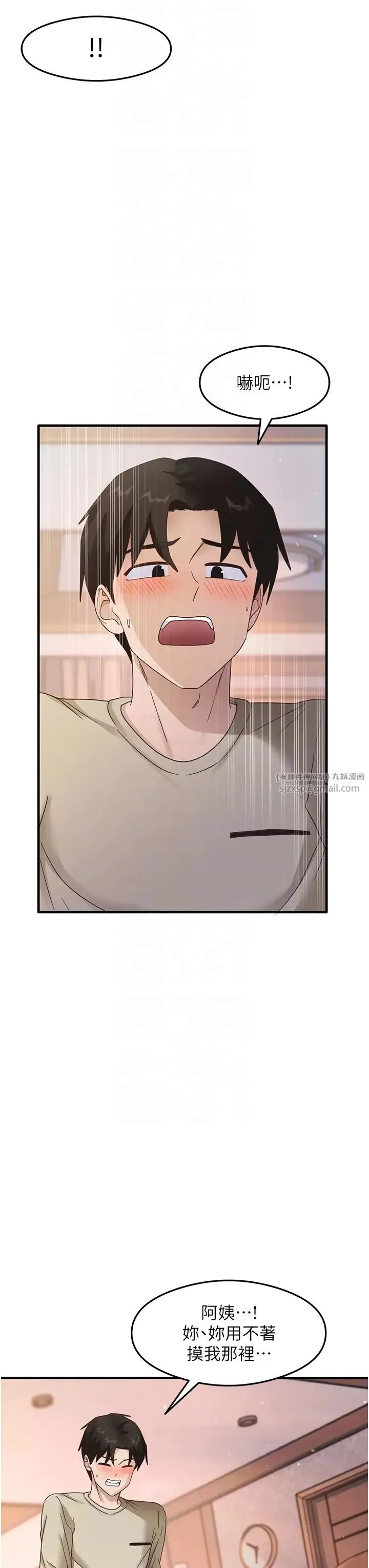 尻试之神学习法 第9話-做你專屬飛機杯♡ 第24页