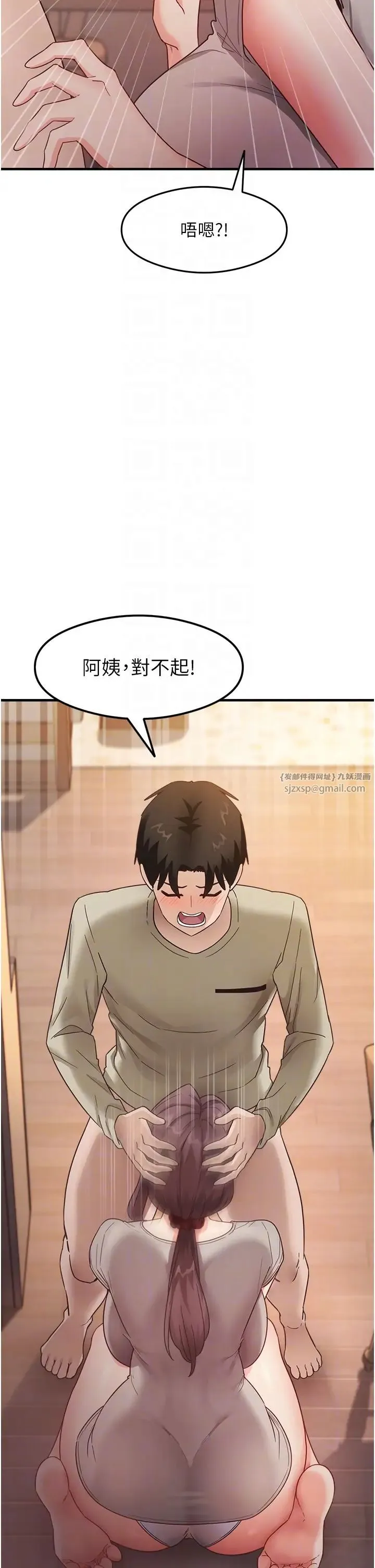 尻试之神学习法 第9話-做你專屬飛機杯♡ 第30页