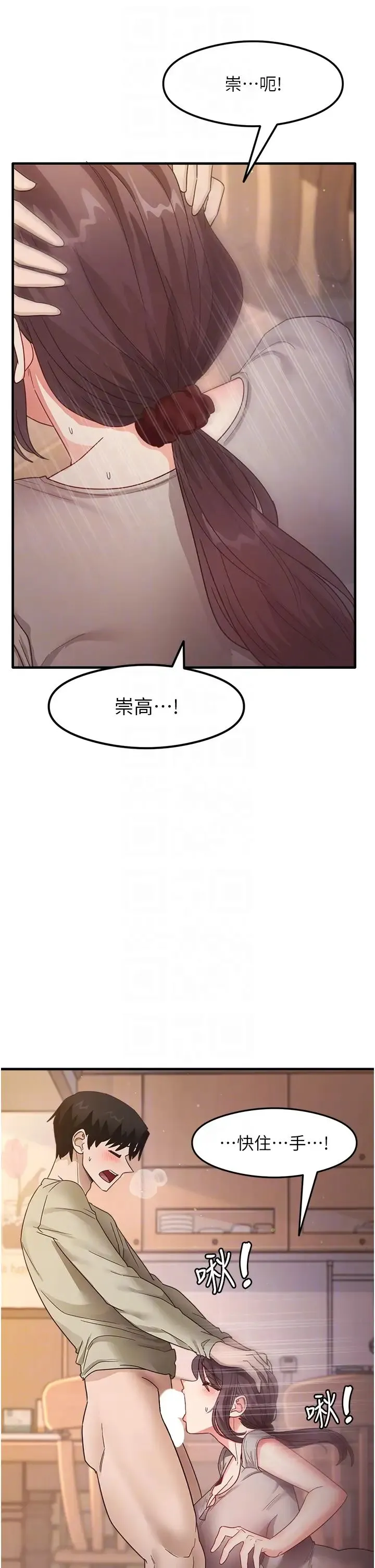 尻试之神学习法 第9話-做你專屬飛機杯♡ 第32页