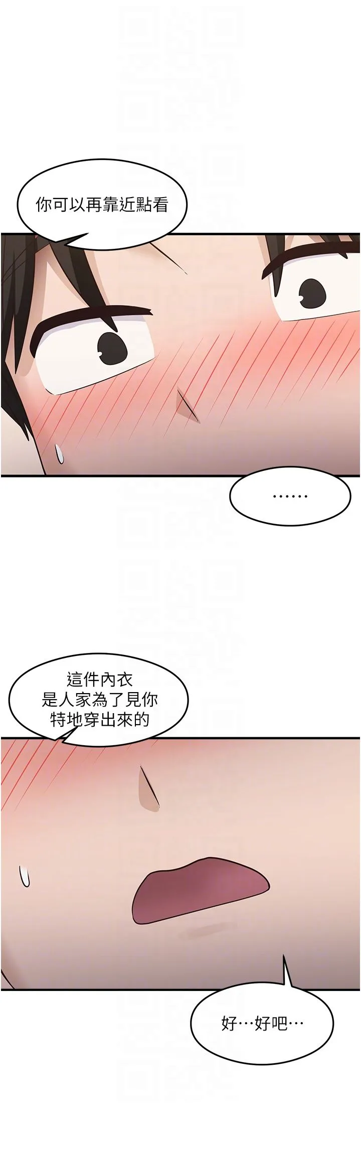 尻试之神学习法 第28話-我今天整套紅，要看嗎? 第32页