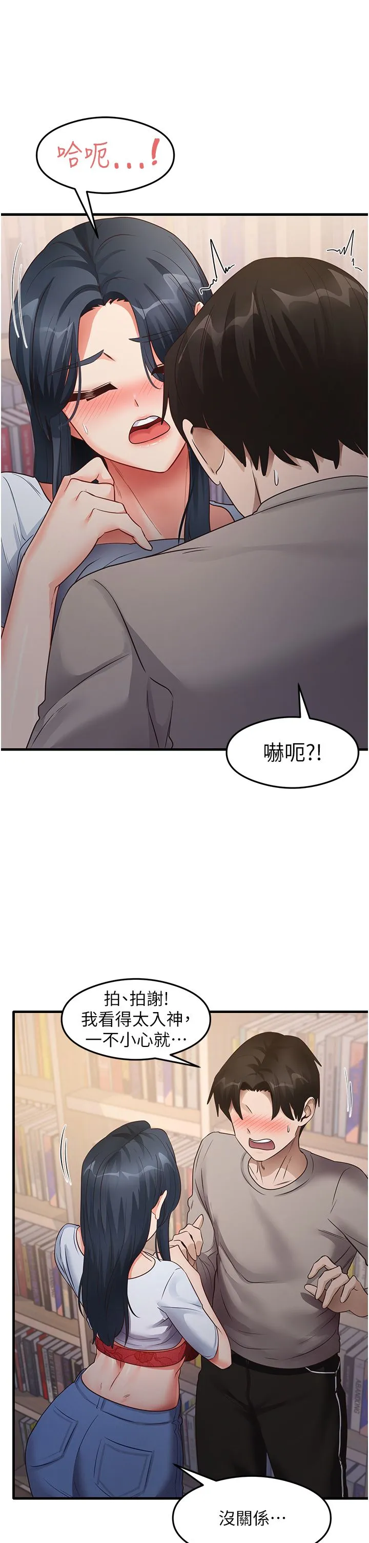 尻试之神学习法 第28話-我今天整套紅，要看嗎? 第35页