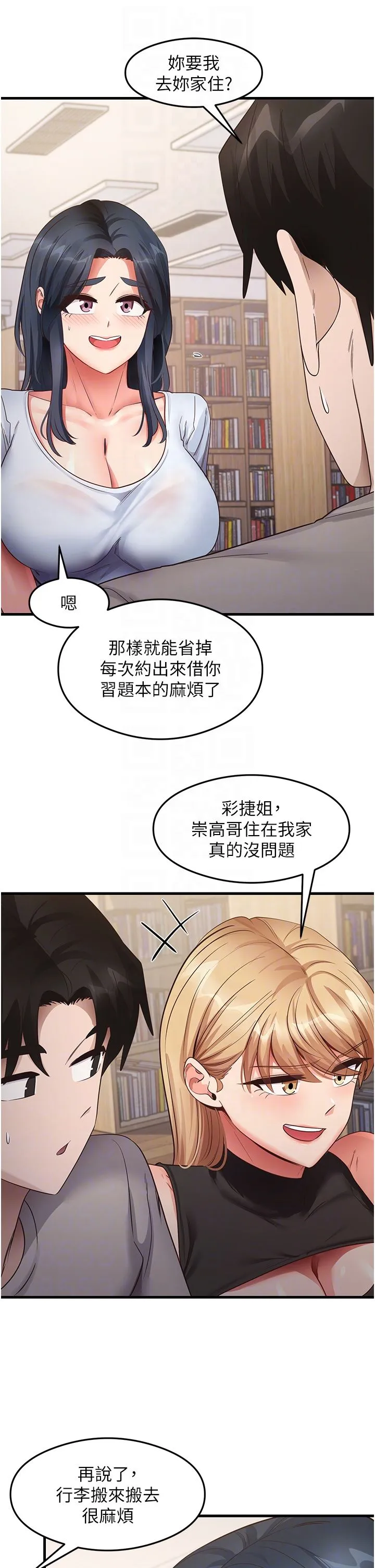 尻试之神学习法 第28話-我今天整套紅，要看嗎? 第18页