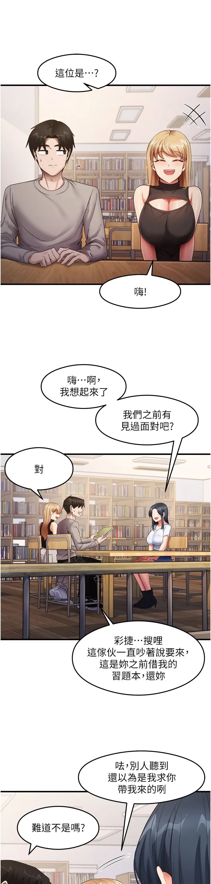 尻试之神学习法 第28話-我今天整套紅，要看嗎? 第5页