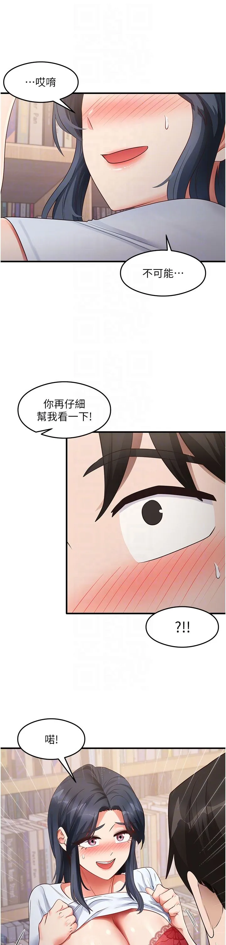尻试之神学习法 第28話-我今天整套紅，要看嗎? 第28页