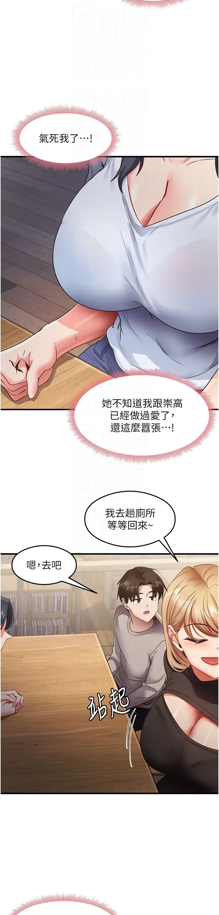 尻试之神学习法 第28話-我今天整套紅，要看嗎? 第22页