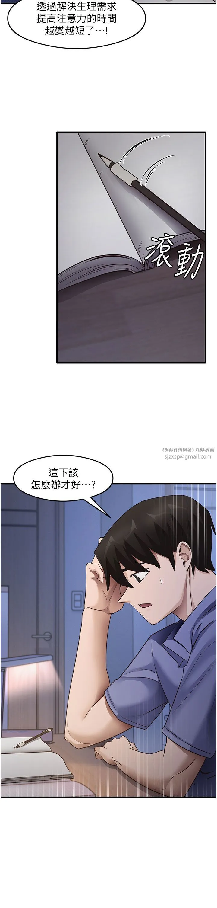 尻试之神学习法 第28話-我今天整套紅，要看嗎? 第2页