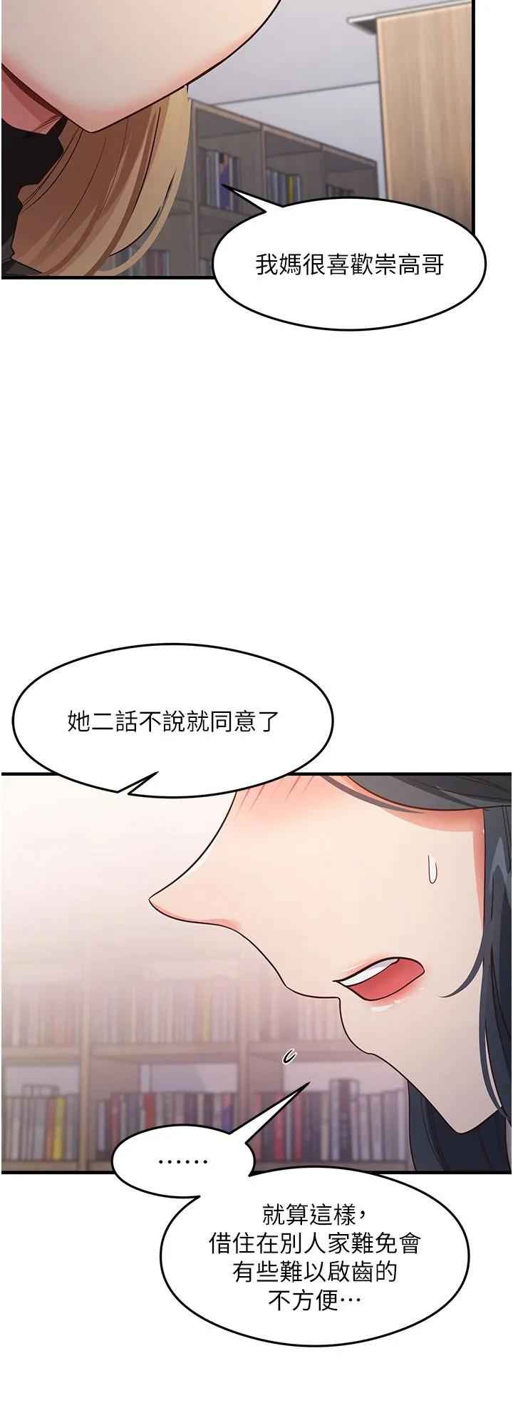 尻试之神学习法 第28話-我今天整套紅，要看嗎? 第15页