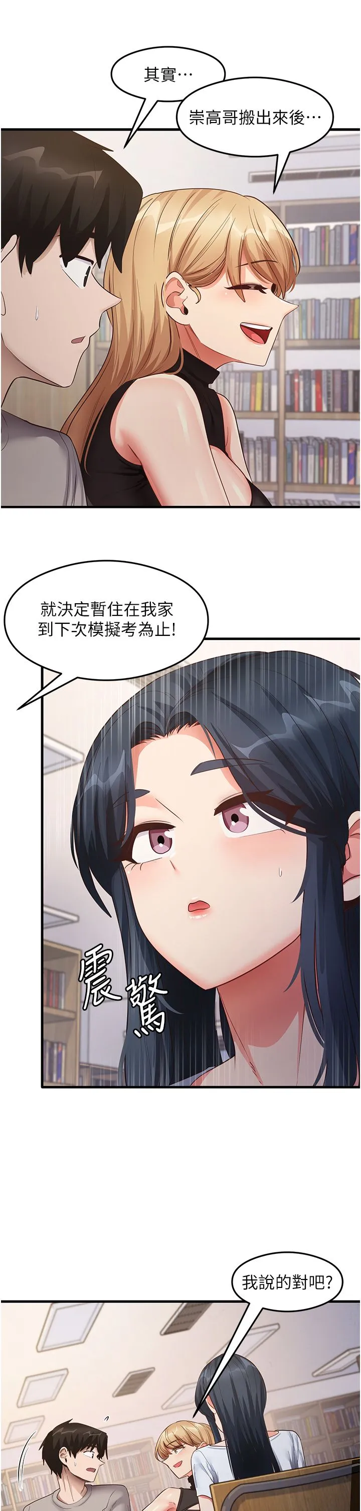 尻试之神学习法 第28話-我今天整套紅，要看嗎? 第11页