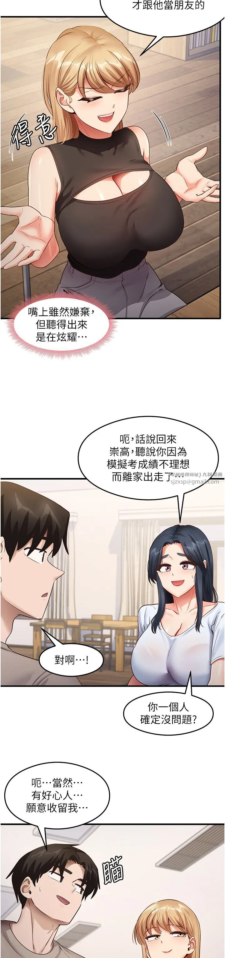 尻试之神学习法 第28話-我今天整套紅，要看嗎? 第9页