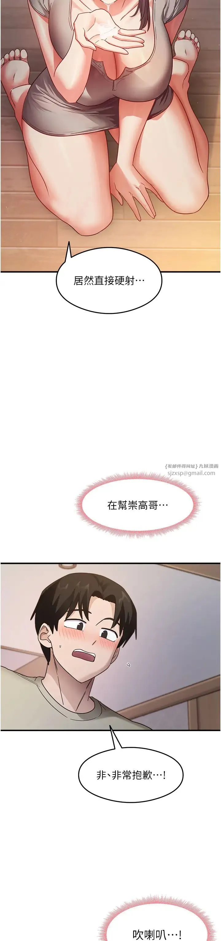 尻试之神学习法 第10話-傢裡沒人…進來吧 第8页