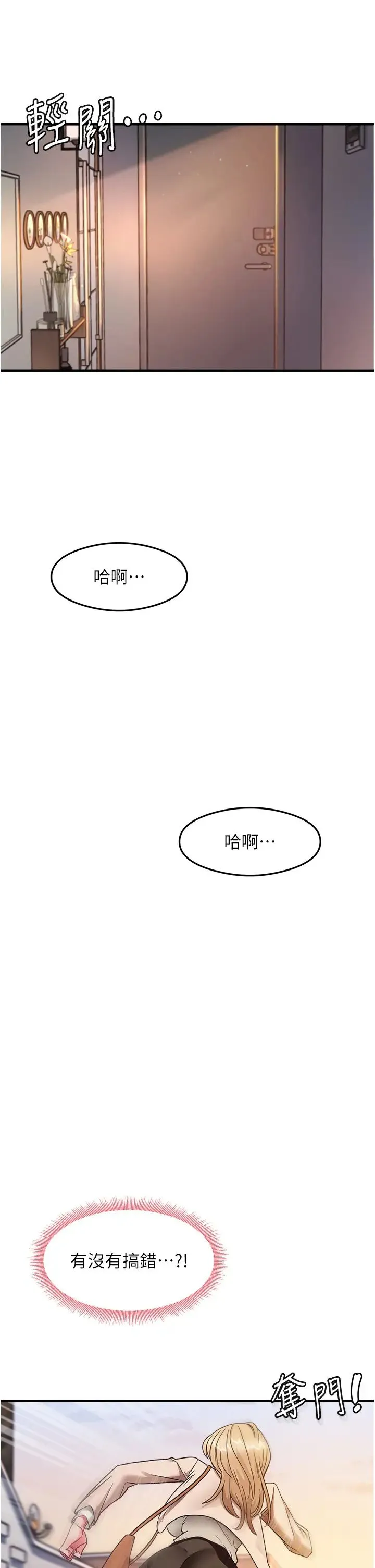 尻试之神学习法 第10話-傢裡沒人…進來吧 第13页