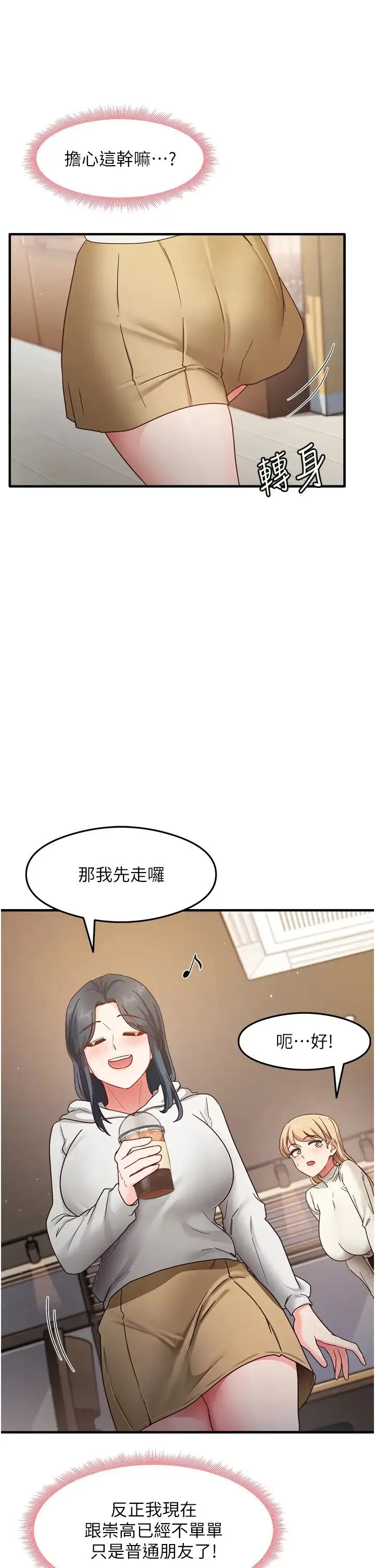 尻试之神学习法 第10話-傢裡沒人…進來吧 第29页