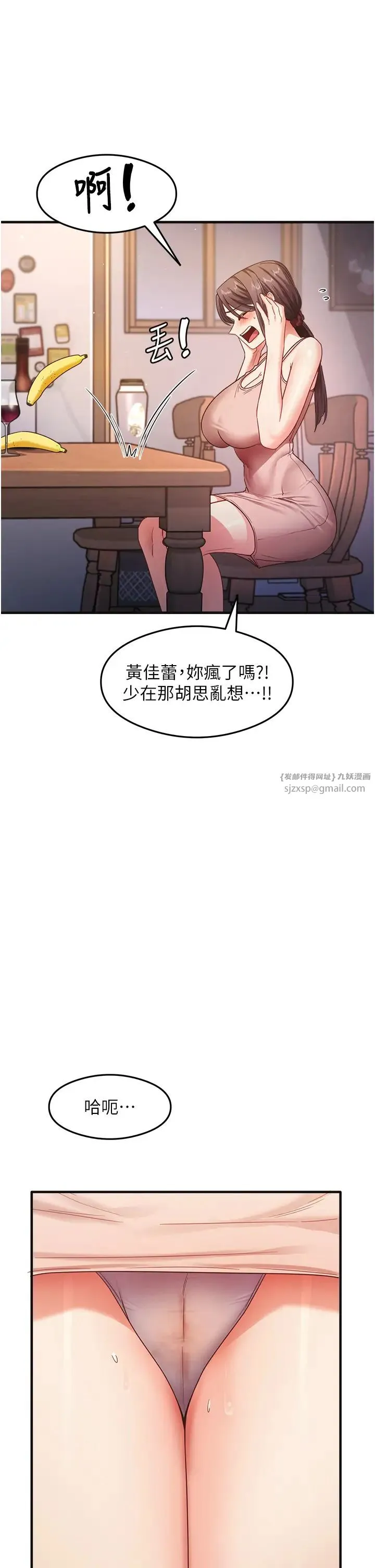 尻试之神学习法 第10話-傢裡沒人…進來吧 第38页