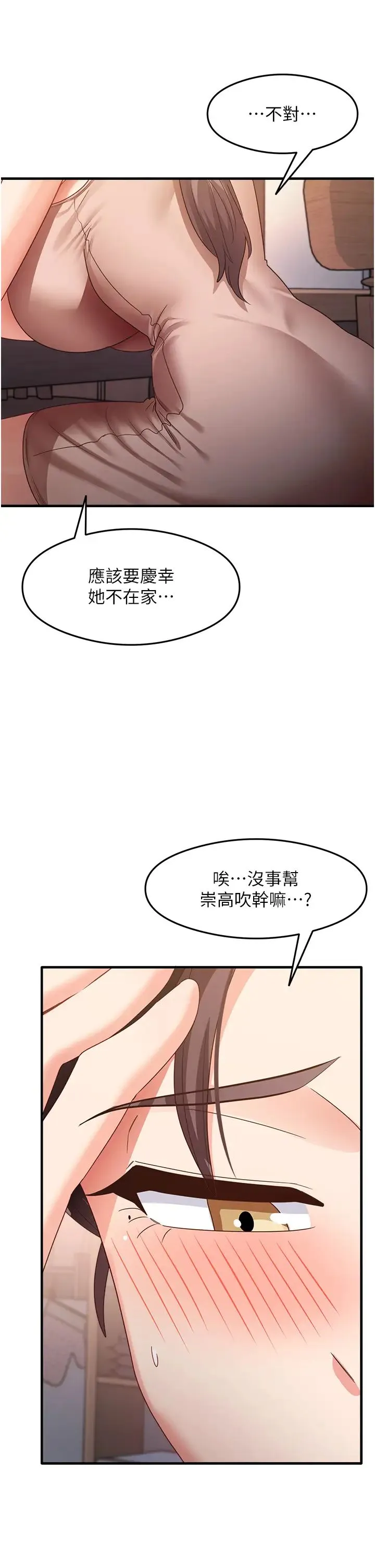 尻试之神学习法 第10話-傢裡沒人…進來吧 第35页