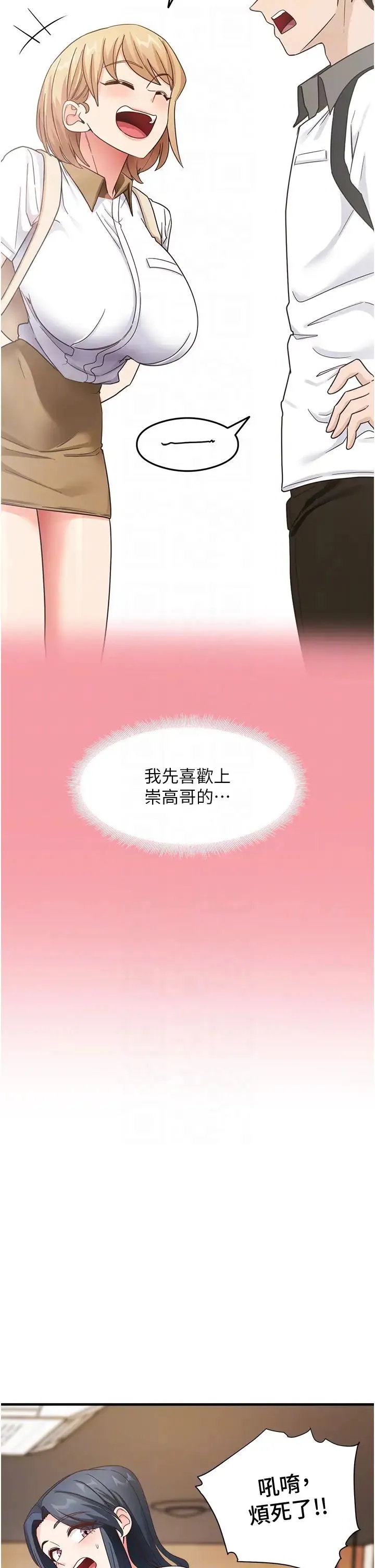 尻试之神学习法 第10話-傢裡沒人…進來吧 第22页