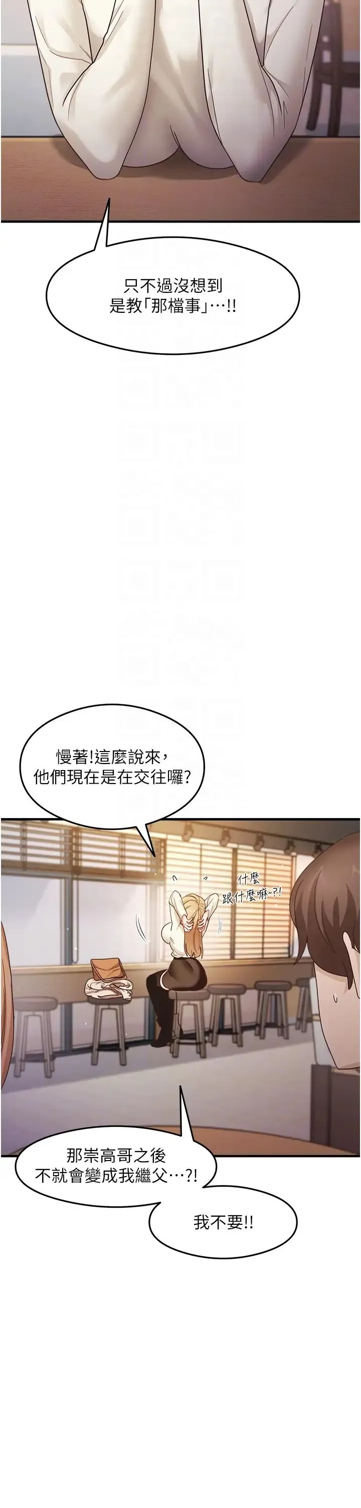 尻试之神学习法 第10話-傢裡沒人…進來吧 第18页