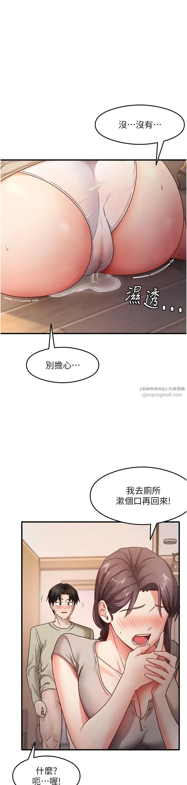 尻试之神学习法 第10話-傢裡沒人…進來吧 第11页