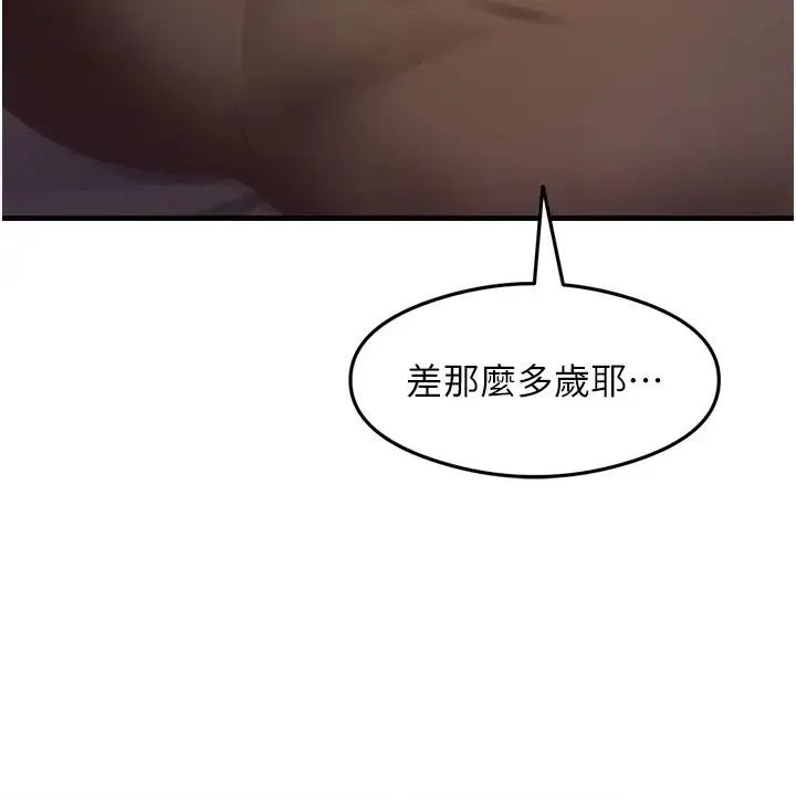 尻试之神学习法 第10話-傢裡沒人…進來吧 第20页