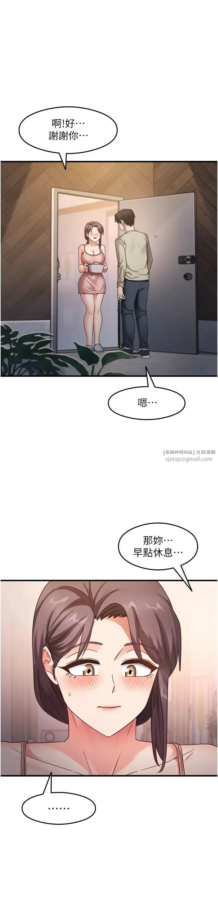 尻试之神学习法 第10話-傢裡沒人…進來吧 第44页