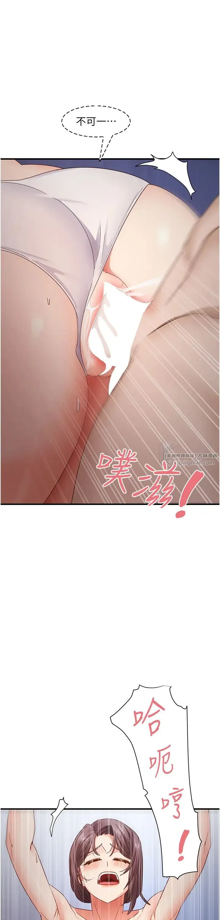 尻试之神学习法 第15話-足以讓人毀約的騷穴 第45页