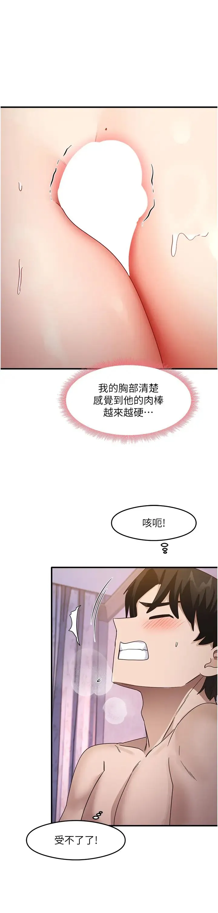 尻试之神学习法 第15話-足以讓人毀約的騷穴 第17页