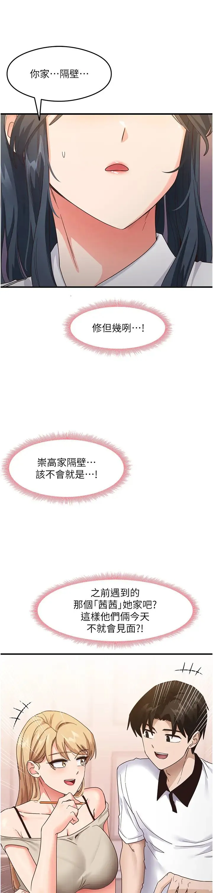 尻试之神学习法 第15話-足以讓人毀約的騷穴 第4页