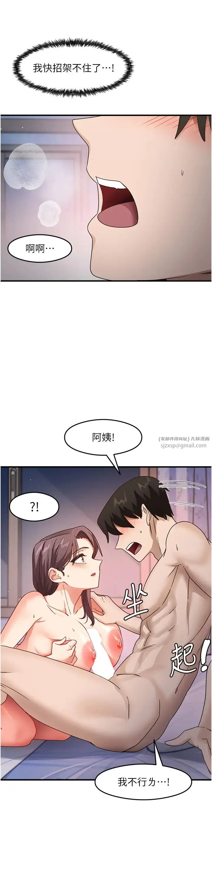 尻试之神学习法 第15話-足以讓人毀約的騷穴 第20页