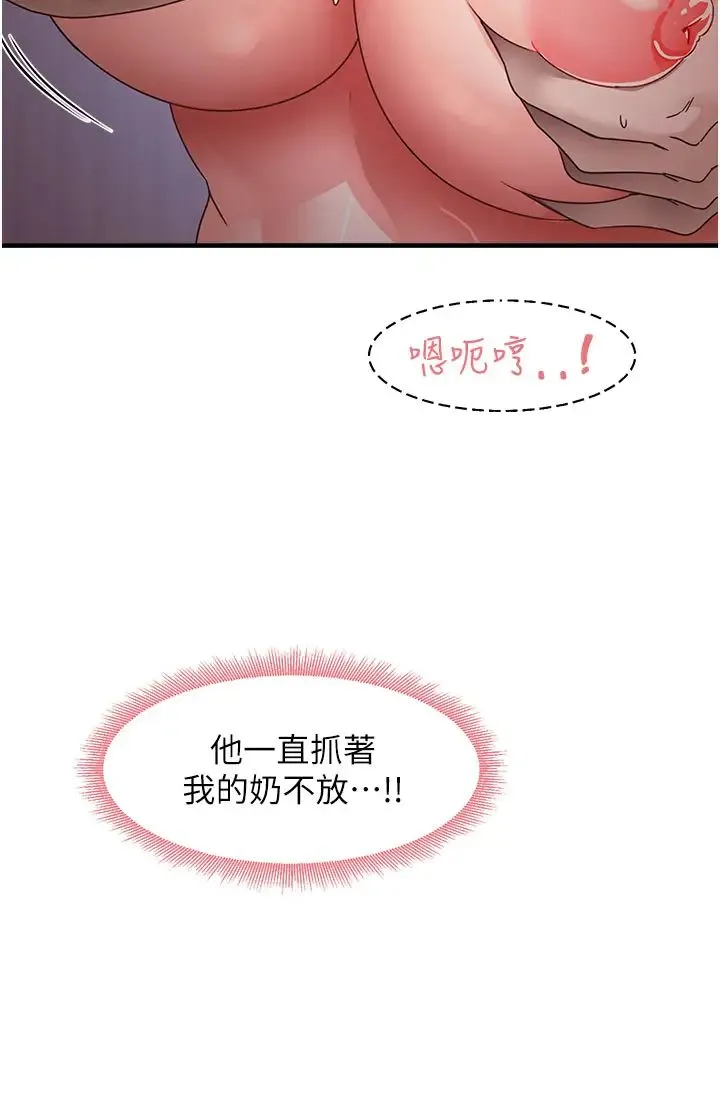 尻试之神学习法 第15話-足以讓人毀約的騷穴 第40页