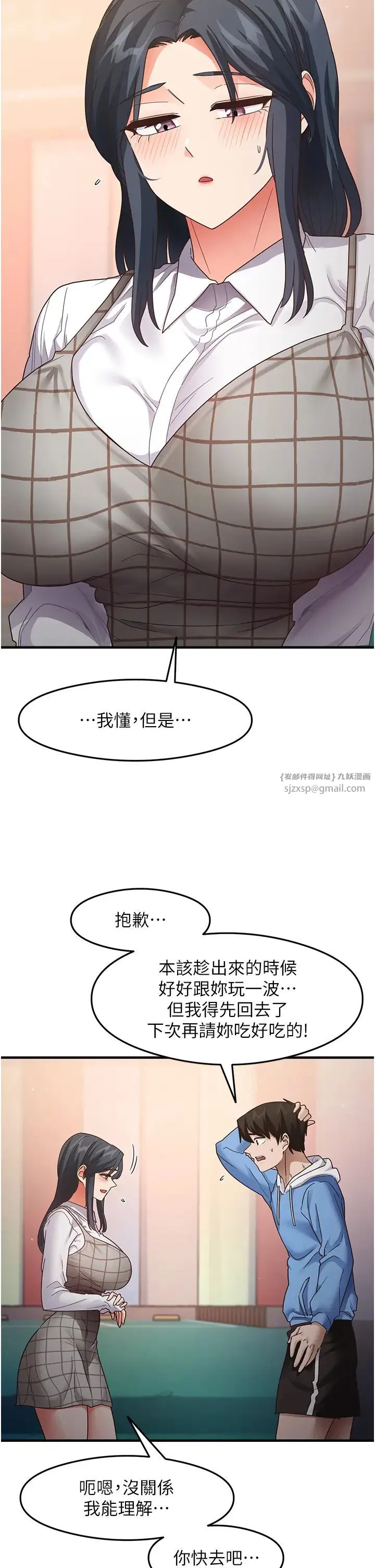 尻试之神学习法 第15話-足以讓人毀約的騷穴 第7页