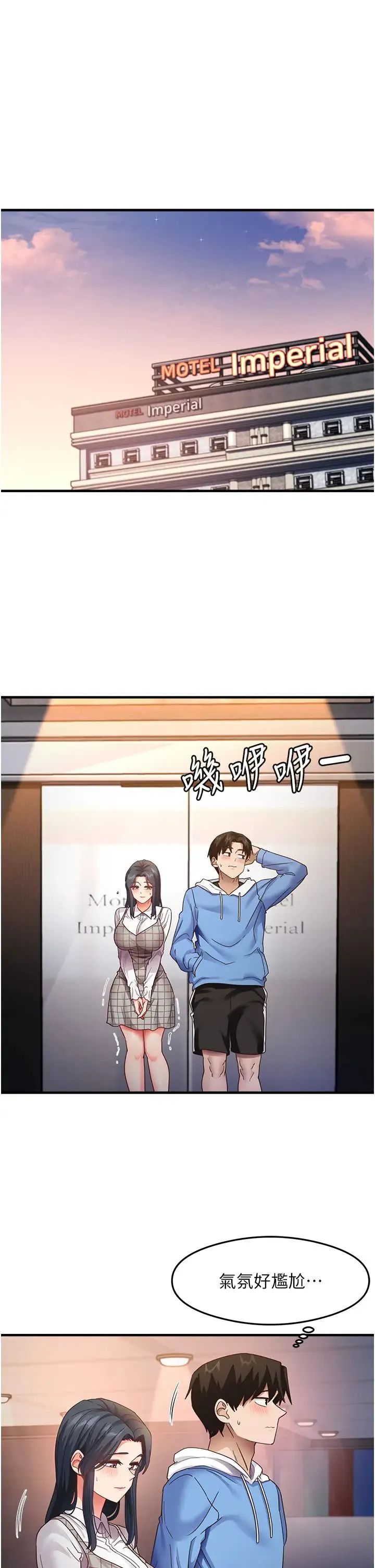 尻试之神学习法 第15話-足以讓人毀約的騷穴 第1页