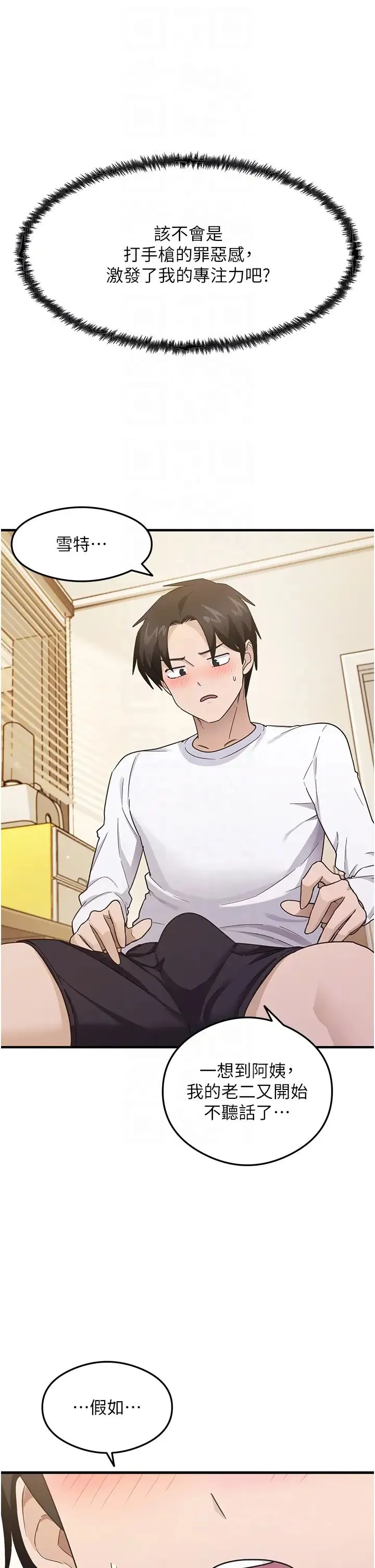尻试之神学习法 第3话-看着巨乳朋友尻枪 第24页