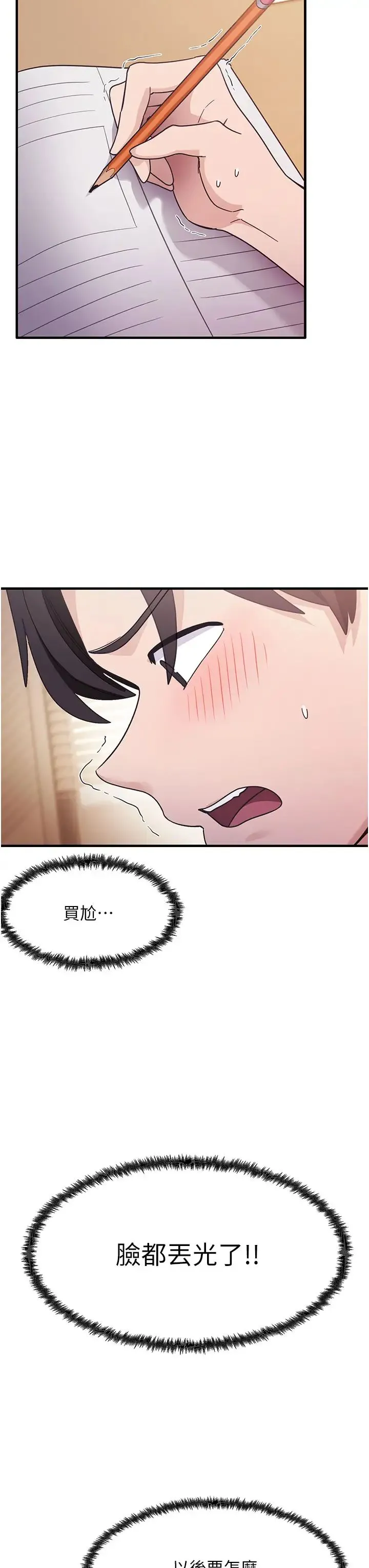 尻试之神学习法 第3话-看着巨乳朋友尻枪 第17页