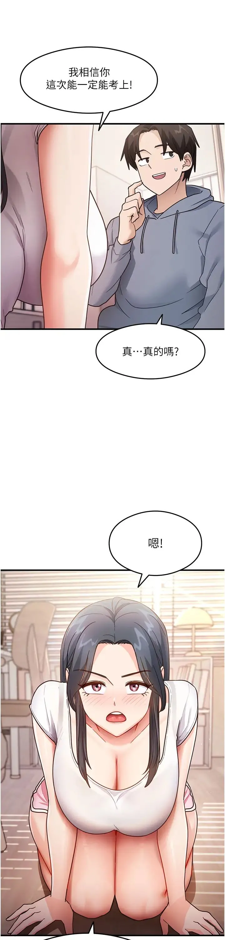 尻试之神学习法 第3话-看着巨乳朋友尻枪 第39页
