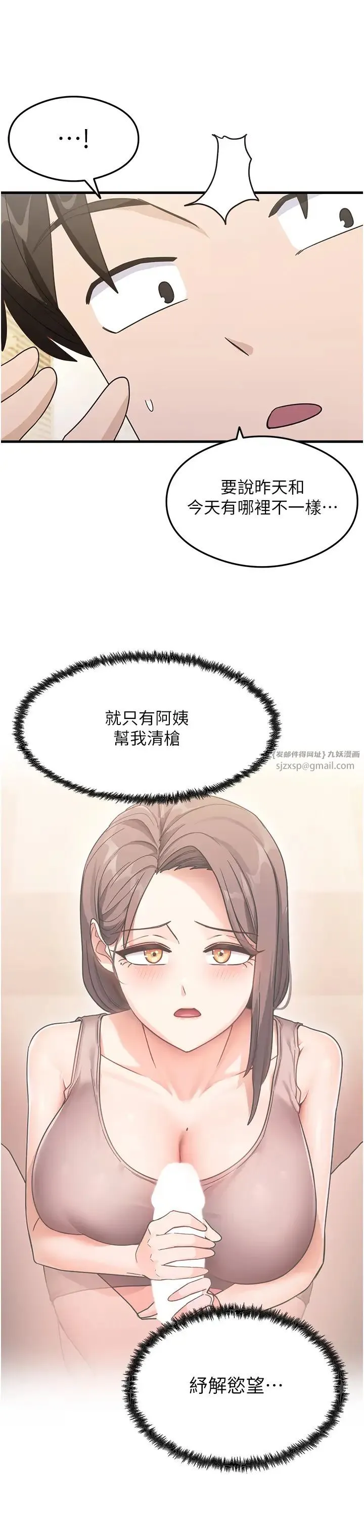 尻试之神学习法 第3话-看着巨乳朋友尻枪 第23页